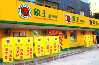 河南周口干洗店加盟怎样能赚钱？