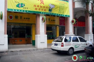 加盟象王干洗店怎么样，赚钱吗？