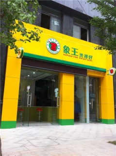 平凉干洗店加盟优势在哪?