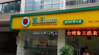 投资干洗店需要了解哪些内容?