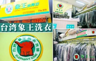 上海干洗店加盟如何投资才赚钱？