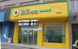 开洗衣店赚钱吗?