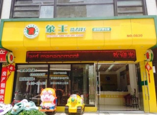 在重庆开洗衣店应该注意什么？