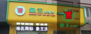 上海干洗店加盟品牌
