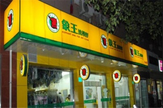 干洗店加盟品牌哪个好