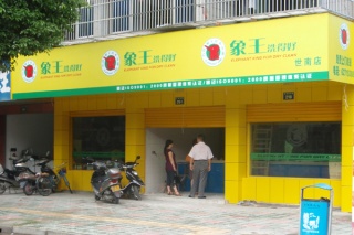 洗衣店加盟怎么样