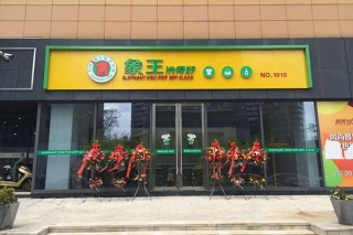 在上海开一家干洗加盟店好吗