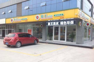 干洗店加盟哪家好