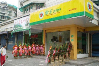 开干洗店加盟要多少钱