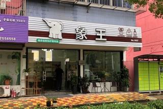 干洗店加盟还是自己做好