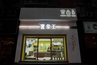 加盟洗衣店怎么样