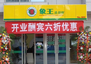 唐山凤凰新城店