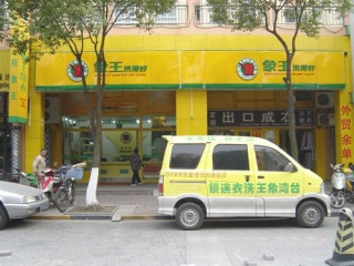 台州天台跃龙店