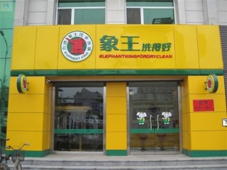 乐清虹桥店