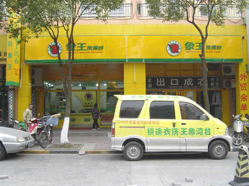 重庆万州移民广场店