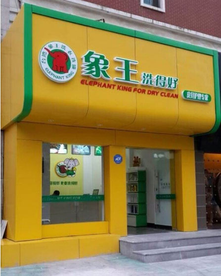 上海东兰店