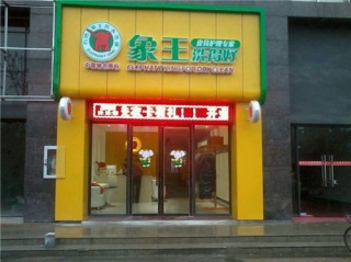 上海长顺路店