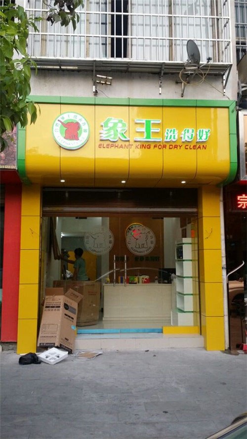 上海拱极路店