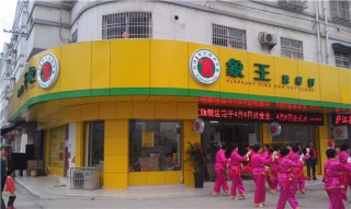 上海明申花园店