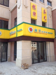 上海东绣店