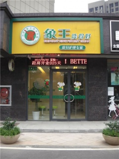 上海乐都店