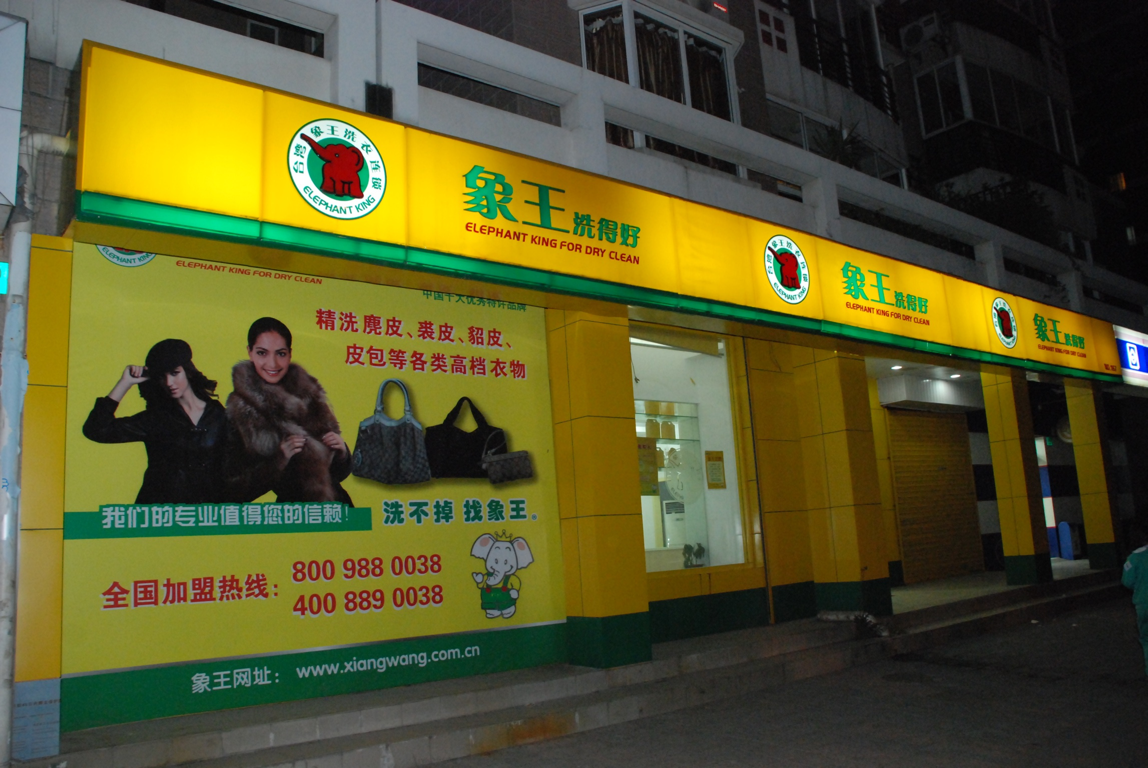 在重庆加盟一家干洗店，重庆加盟干洗店有保障吗?