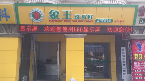 北京洗衣店加盟小型店几万可以开?
