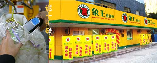 上海干洗店连锁品牌怎么选?象王品牌怎么样