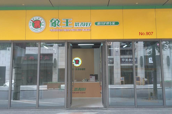 开一家干洗店需要多少投资 费用多吗