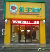 加盟干洗店如何选择品牌