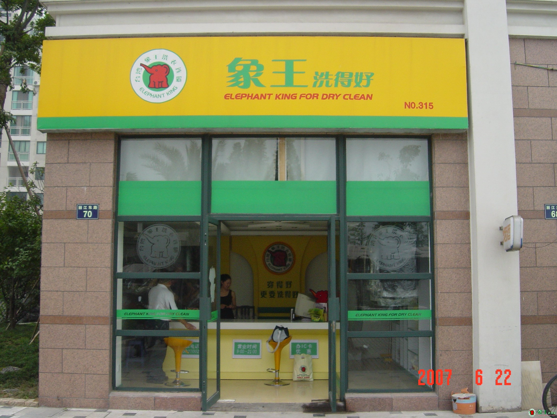 在重庆开干洗连锁店有优势吗？