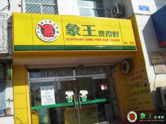 我们需要什么样的干洗店？