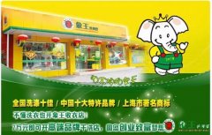 提高生活品质加盟干洗店