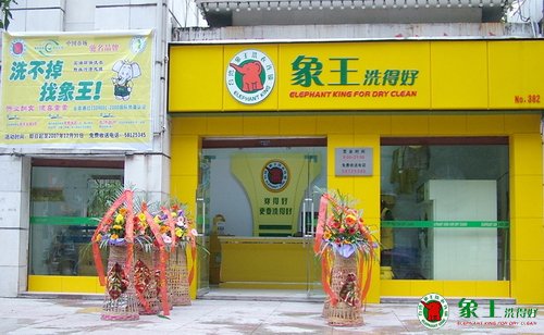 重庆加盟干洗店怎样选择干洗品牌