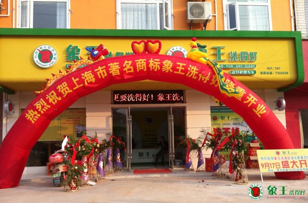 在上海开干洗店选择加盟哪个品牌？
