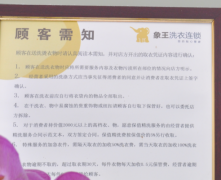 怎样让干洗店加盟员工管理高效化？